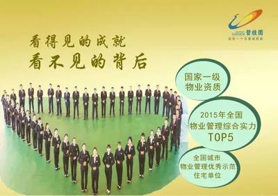 解密凤凰城物业服务 看得见的成就，看不见的背后