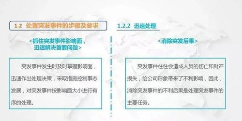 物业管理常见突发事件应急处理